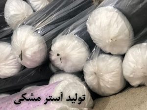 دوخت پنبه دوزی و فروش الیاف (پشم شیشه)