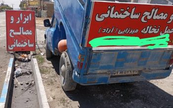 پیمانکاری و تهیه و حمل انواع مصالح ساختمانی ابوالفتحی
