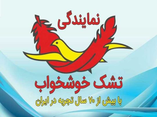 نمایندگی تشک خوشخواب در سعادت آباد و شهرک غرب