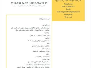 تامین کننده مواد اولیه ریخته گری و ذوب واردات و صادرات