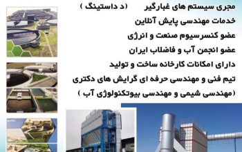 پالایش آب ارس | مجری پیشرفته ترین سیستم های تصفیه آب و فاضلاب