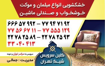 قالیشویی زیتون (سیدخندان سابق) در تهران