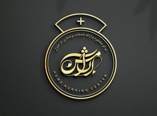مرکز ترمیم زخم و پرستاری در منزل آرامش