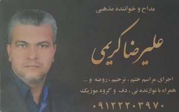 مداح و خواننده مذهبی ختم