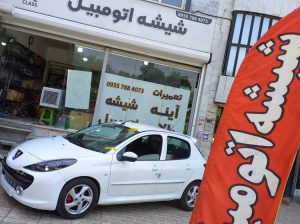 فروش و نصب انواع شیشه اتومبیل های ایرانی و خارجی در کرج