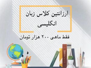 خدمات آموزش زبان انگلیسی | آنلاین و حضوری