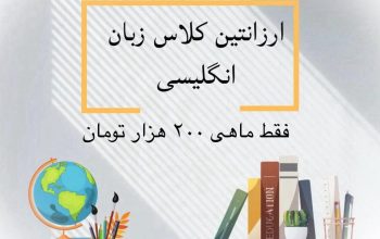 خدمات آموزش زبان انگلیسی | آنلاین و حضوری