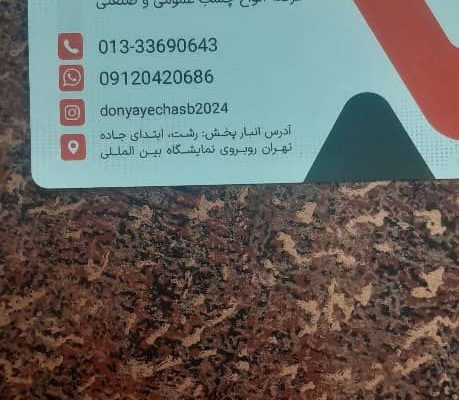 پخش چسب راد در گیلان