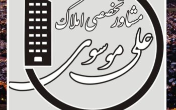 علی موسوی مشاور تخصصی املاک در اهواز