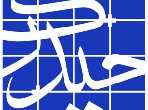 پخش کاشی و سرامیک حیدری در ملارد