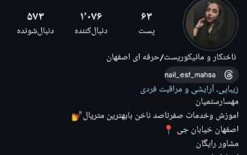 خدمات کاشت ناخن اصفهان