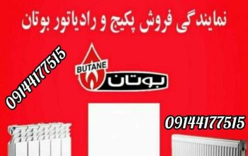 نمایندگی فروش پکیج بوتان در تبریز تاسیساتی ستاری