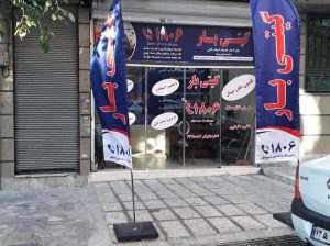 باربری تهران گیتی بار | خدمات باربری و اسباب کشی در تهران