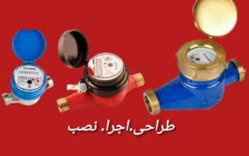کارن صنعت تولید کننده انواع کنتور آب آپارتمانی و کشاورزی
