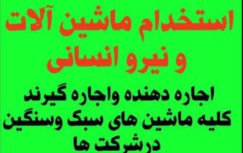 دریا دانش کارجنوب | تأمین ماشین‌ آلات و نیروی انسانی