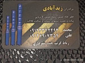 ارائه خدمات حفر چاه، لایروبی و نصب پمپ های شناور