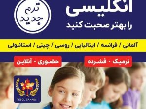 موسسه زبان های خارجی (اموزشگاه زبان) نوین