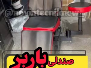 تعمیرات صندلی گیلان محسنی | بازسازی صندلی