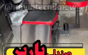 تعمیرات صندلی گیلان محسنی | بازسازی صندلی