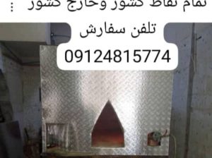 خرید تنور سنگک سنتی ثابت و سیار برای نانوایی و کبابی وتنور پیتزا