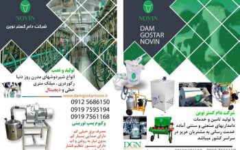 مرکز فروش محصولات شرکت دام گستر نوین