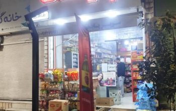 سوپرمارکت پایتخت در مازندران نشتارود
