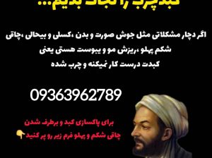 مشاور طب سنتی استان البرز