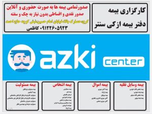بیمه ثالث بدنه نقد اقساط بدون پیش پرداخت و بدون نیاز به چک و سفته