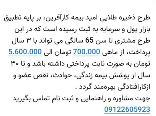 بیمه ثالث بدنه نقد اقساط بدون پیش پرداخت و بدون نیاز به چک و سفته
