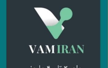 شرایط وام بانکی رسالت بانک ۳۰ تا ۴۰۰ ملیون در تهران