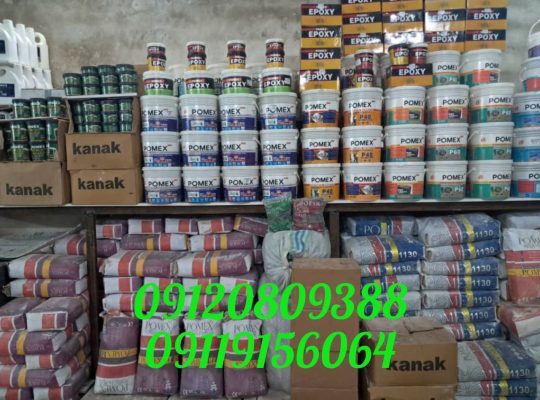 نماینده فروش محصولات شیمیایی ساختمان در شهر آمل استان مازندران