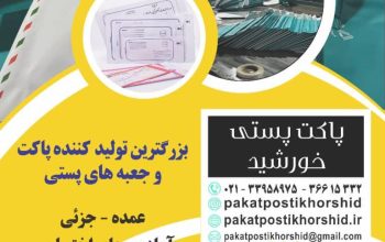 پاکت پستی خورشید