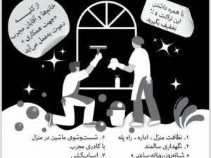 شرکت خدماتی و نظافتی آسودگی خانه
