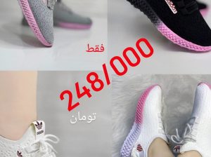 مرکز فروش کفش بوشهر
