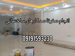 انجام صفر تا صد کارهای ساختمانی استان تهران، شهرستان قدس