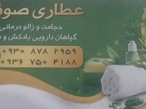 حجامت زالودرمانی بادکش مشاوره و درمان با گیاهان دارویی در البرز و کرج