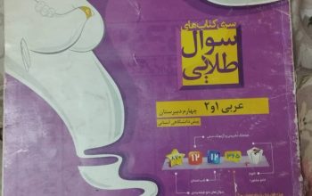 دبیر عربی کنکور در تهران
