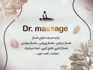 ماساژ و حجامت در بابل بصورت سیار
