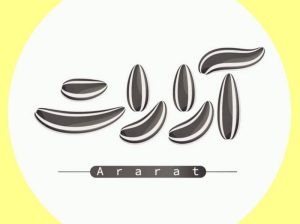 توزیع انواع تخمه آجیلی خوی