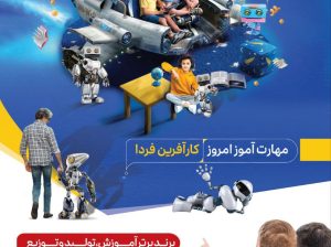 مرکز بهترین آموزشگاه رباتیک روبیان ربات در سراسر کشور