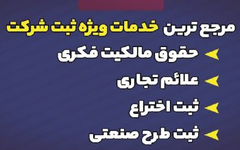 مرکز مرجع عملیاتی و تخصصی ثبت مالکیت فکری یزد