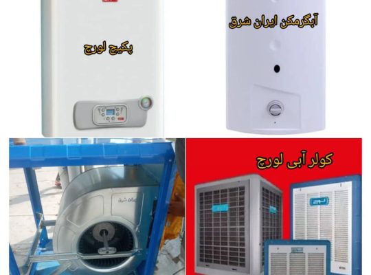 نمایندگی مجاز لورچ و ایران شرق در مهرشهر کرج