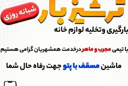 حمل و نقل اثاثیه منزل ترشیز خراسان رضوی