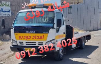 امداد خودرو خودروبر یدک کش مکانیک سیار قزوین، تاکستان