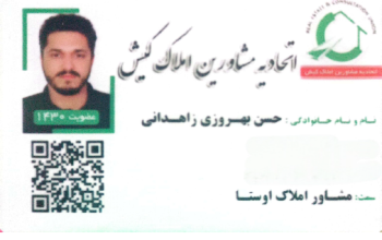 مشاوره تخصصی کلیه امور ملکی در جزیره کیش