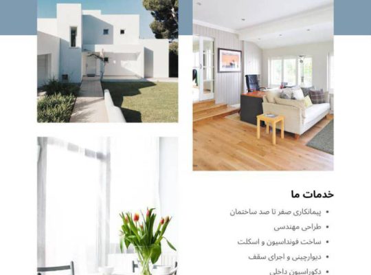 بازسازی و پیمانکاری ساختمان صفر تا صد در استان تهران