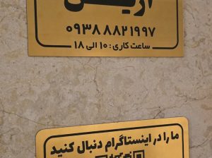 مرکز ترک اعتیاد آرین شهریار