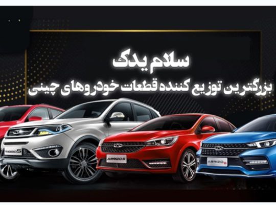 نمایندگی فروش کلوت و تیارا گیلان