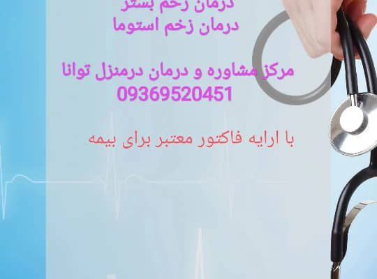 مرکز درمانی پزشکی و پرستاری شهر شیراز