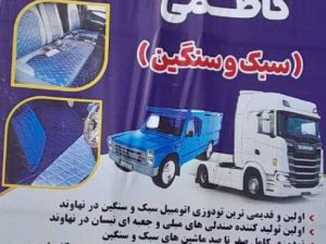 مرکز دوزندگی اتومبیل سبک و سنگین در استان همدان شهرستان نهاوند
